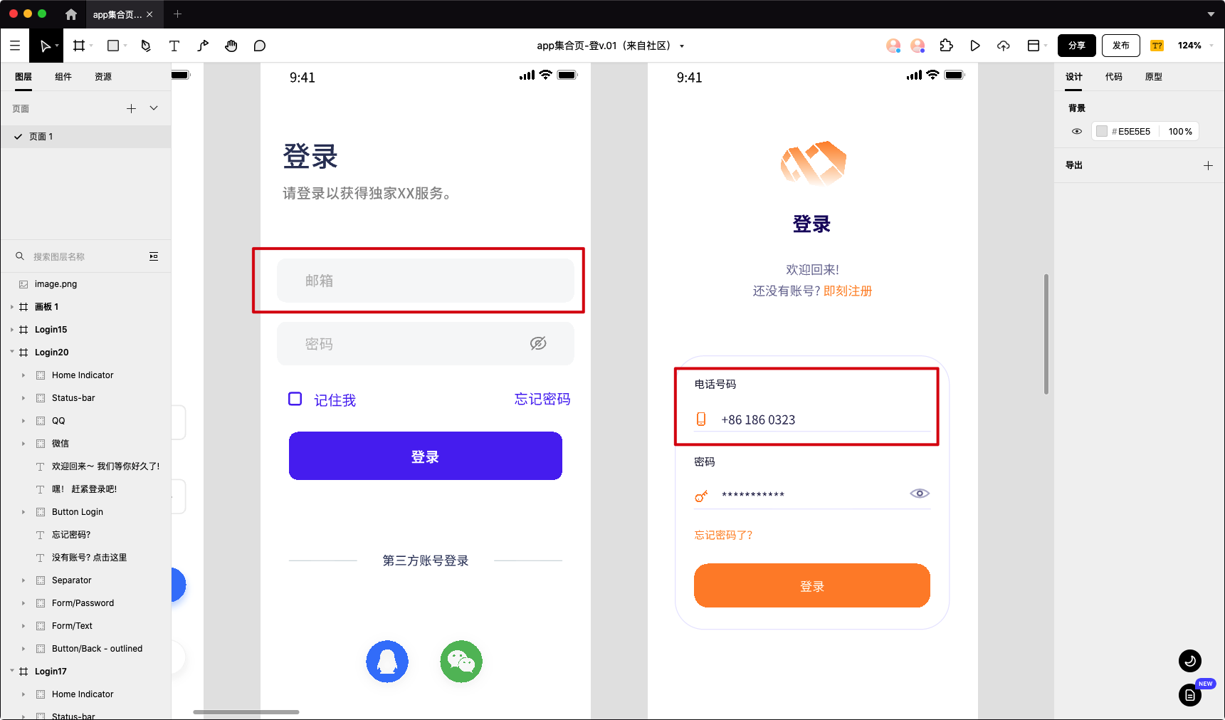 APP登录页合集